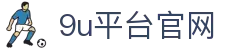 9u平台官网 - (中国)襄阳市9u平台官网文化传媒公司欢迎您
